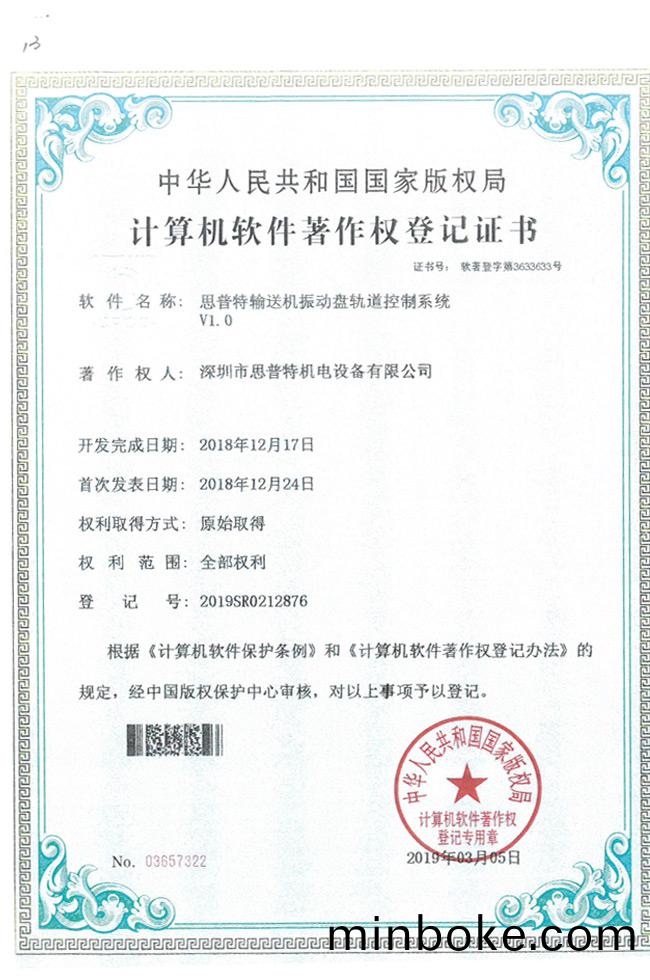 輭(ruan)件(jian)著作(zuo)輭登(deng)記證(zheng)書8詳情