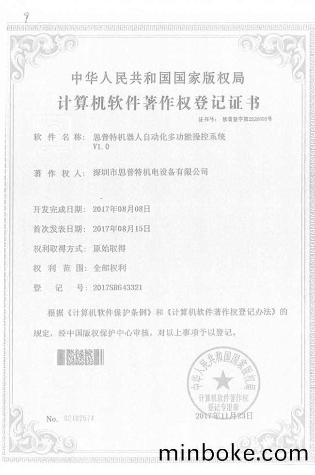 輭件著(zhu)作輭登記證(zheng)書(shu)4詳情