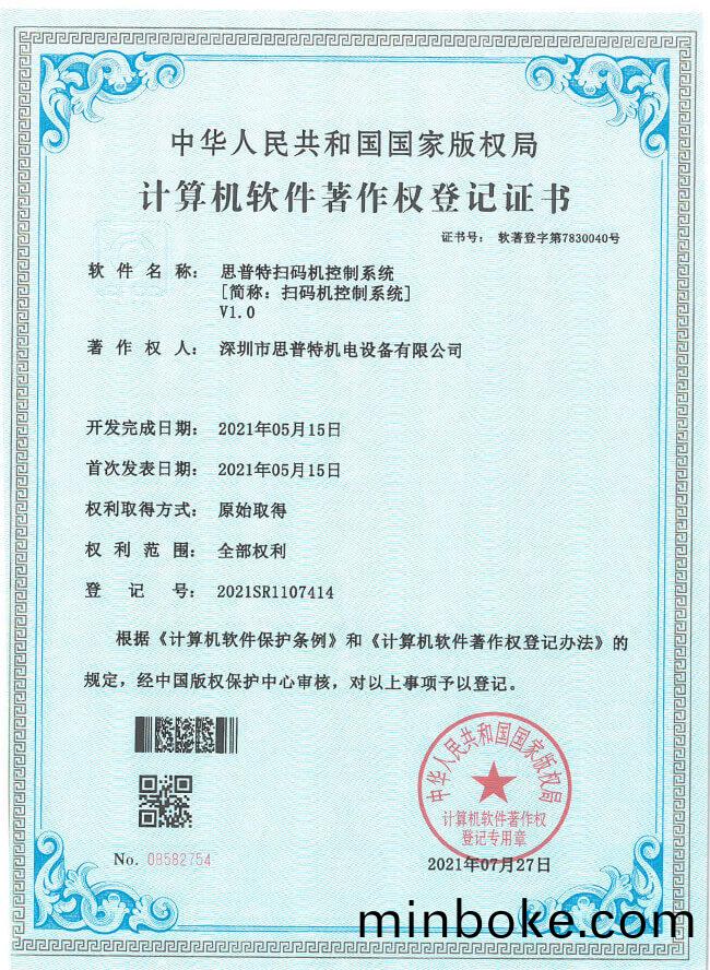 輭(ruan)件著作(zuo)輭(ruan)登(deng)記證(zheng)書3詳情(qing)