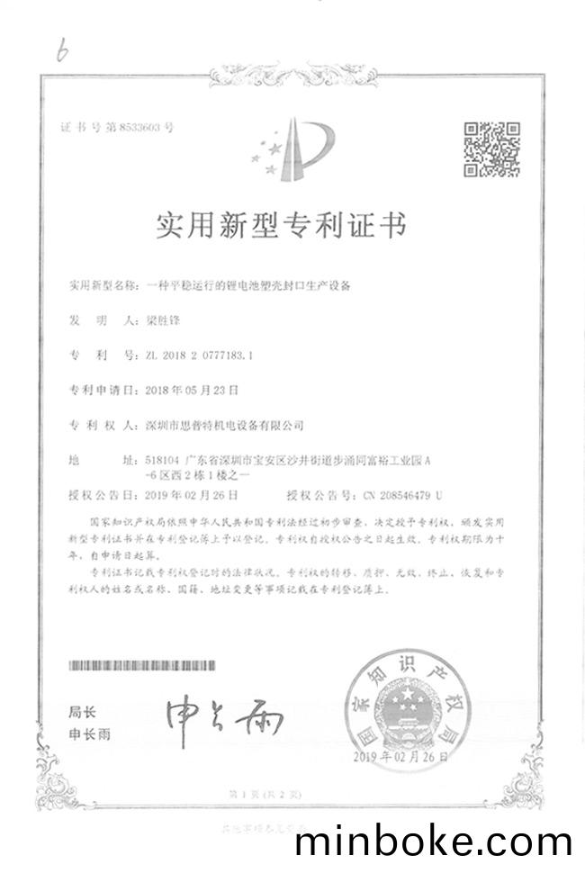 實用新(xin)型專(zhuan)利證(zheng)書(shu)10詳(xiang)情(qing)