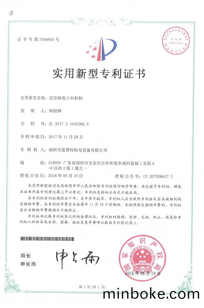 實(shi)用新型(xing)專利證書7詳情