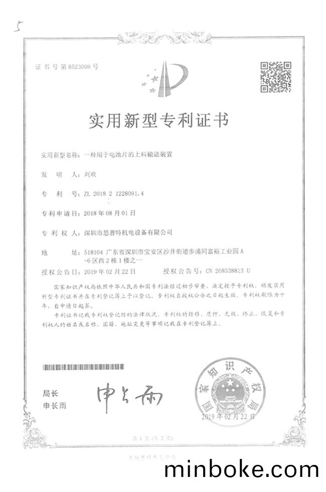 實用(yong)新型(xing)專(zhuan)利(li)證(zheng)書(shu)9詳情(qing)