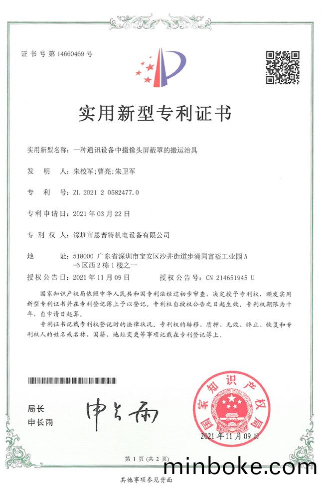 實(shi)用新型專利證書4詳(xiang)情(qing)