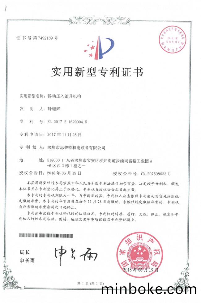 實用新型(xing)專(zhuan)利(li)證(zheng)書5詳情(qing)