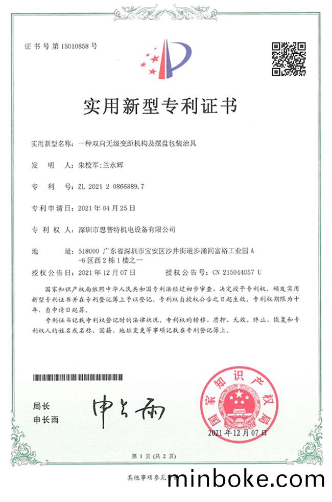 實(shi)用(yong)新型專利(li)證書1詳(xiang)情